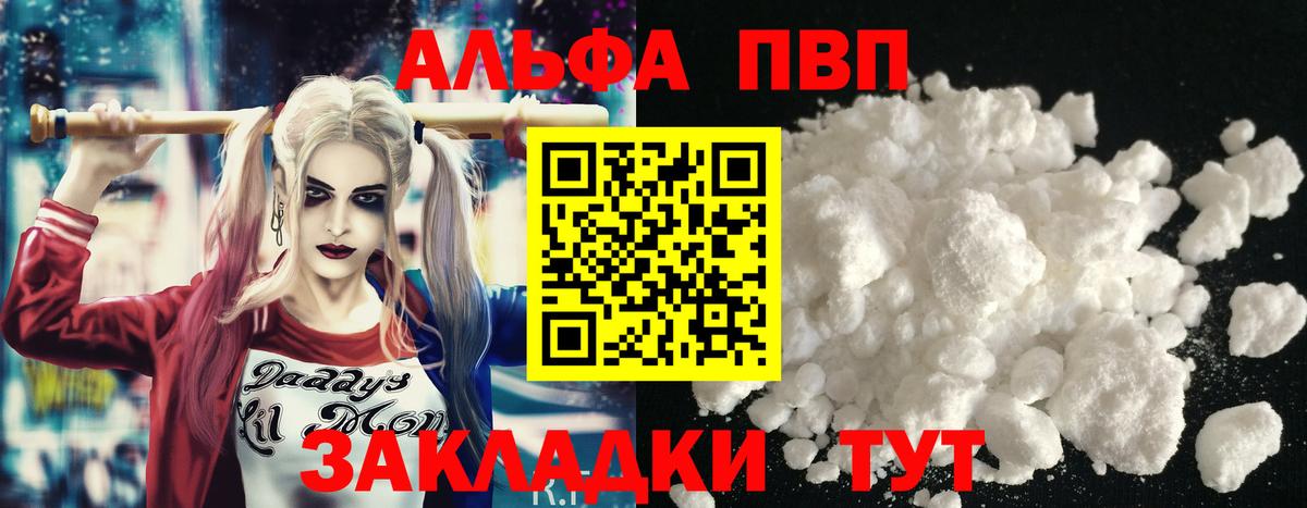A PVP кристаллы  Вход с VPN  цена наркотик  Амурск  А ПВП 