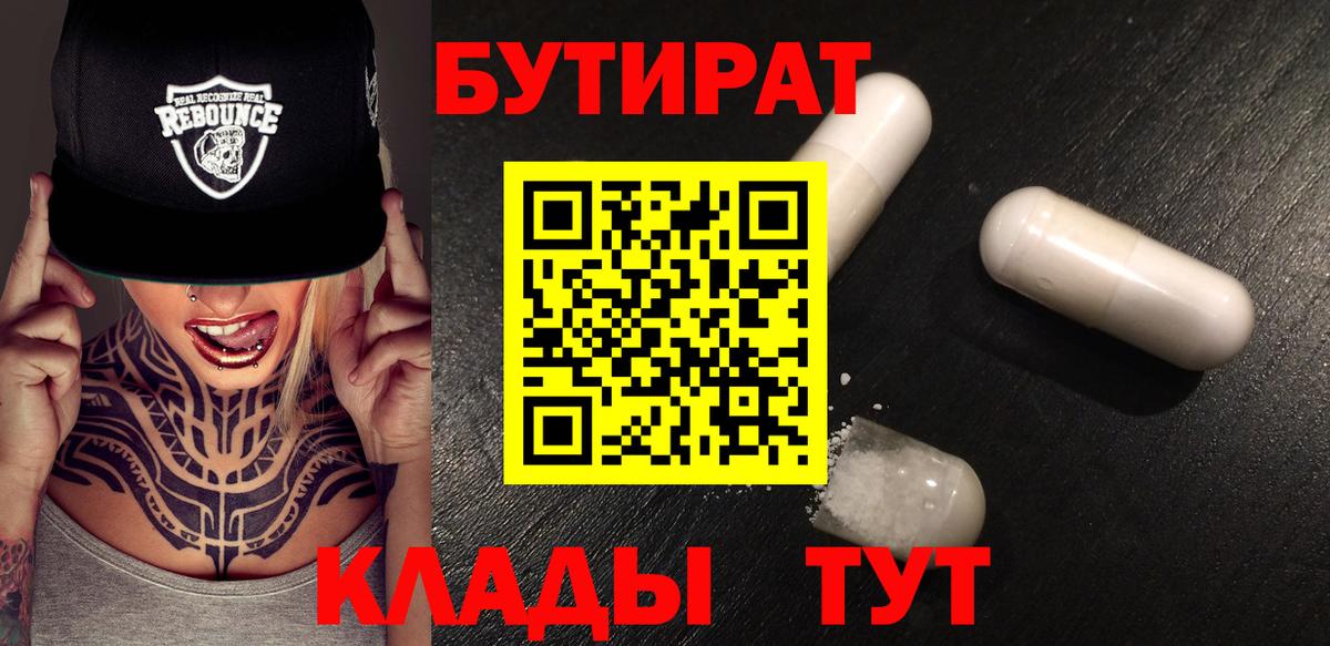 БУТИРАТ оксана  Бутират  Амурск  Вход с VPN 
