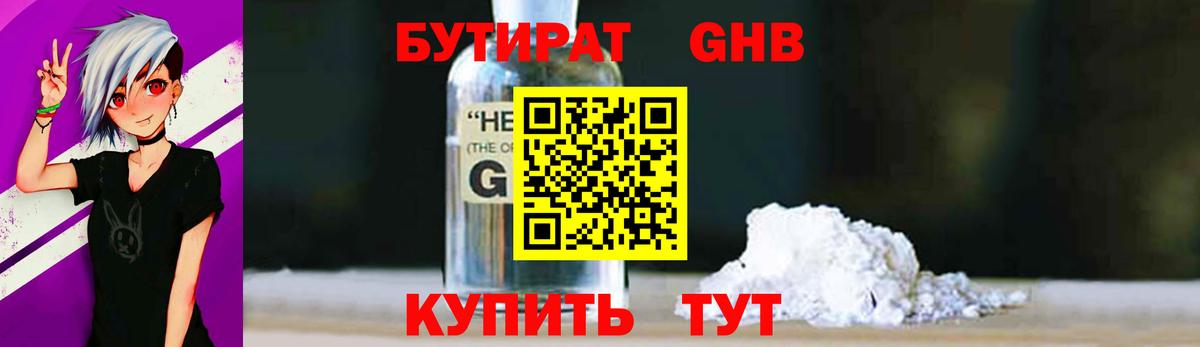 БУТИРАТ буратино Амурск