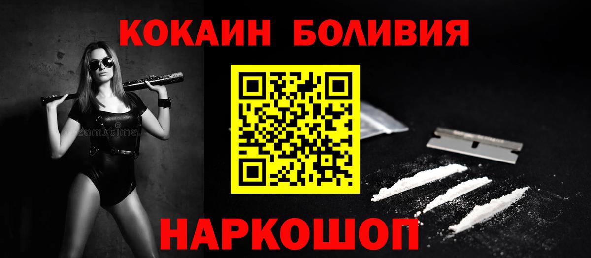 Амурск  COCAIN  Кокаин Эквадор  Вход с VPN  Cocaine VHQ 