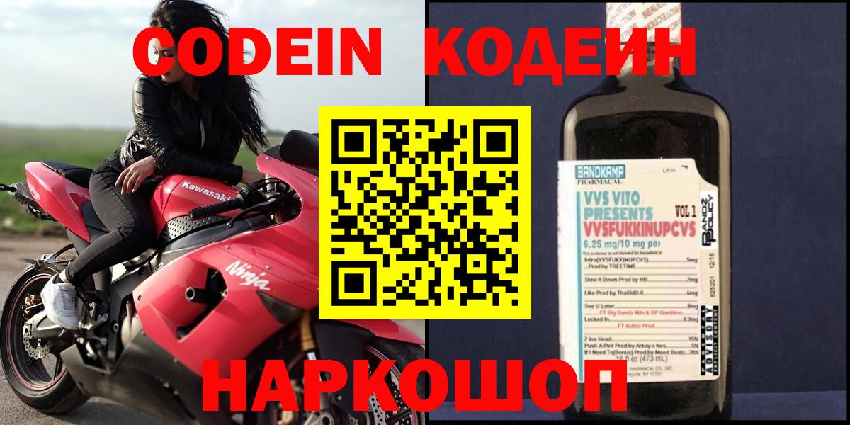 Амурск  Кодеин напиток Lean (лин)  Codein напиток Lean (лин)  Вход с VPN 