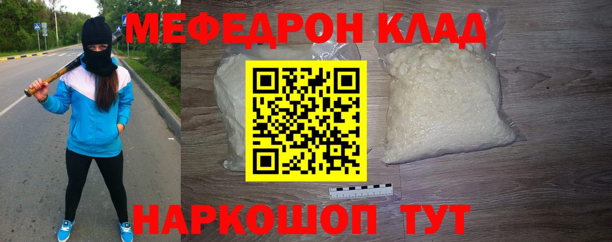 Меф мяу мяу  Амурск